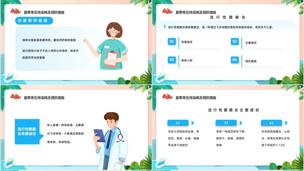 科学防病健康度夏PPT插画卡通风儿童夏季传染病预防课件模板