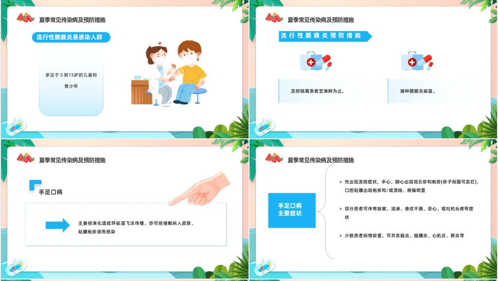 科学防病健康度夏PPT插画卡通风儿童夏季传染病预防课件模板