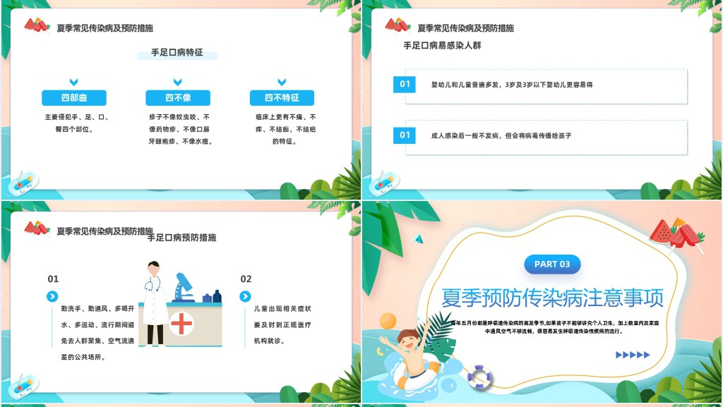 科学防病健康度夏PPT插画卡通风儿童夏季传染病预防课件模板