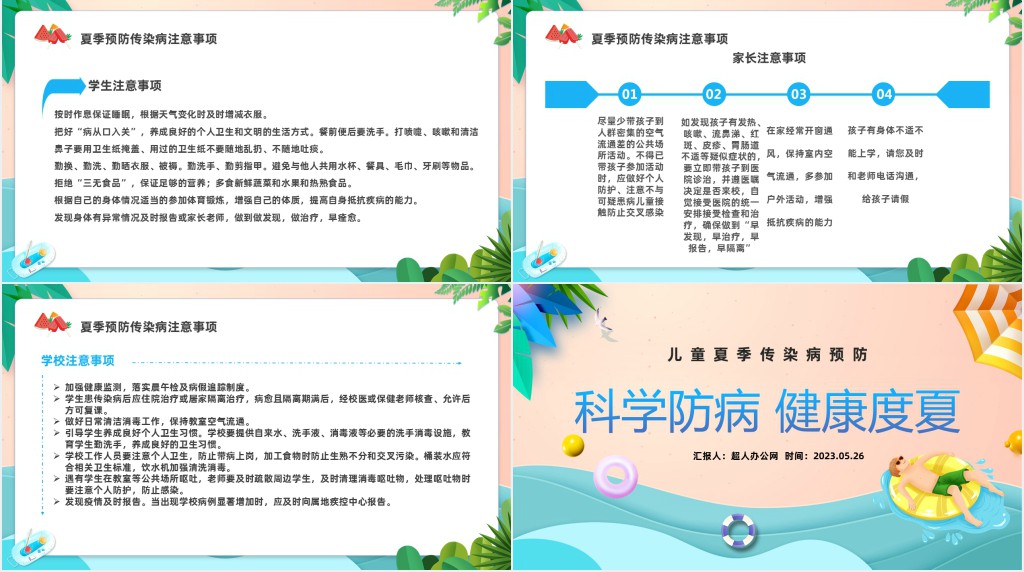 科学防病健康度夏PPT插画卡通风儿童夏季传染病预防课件模板