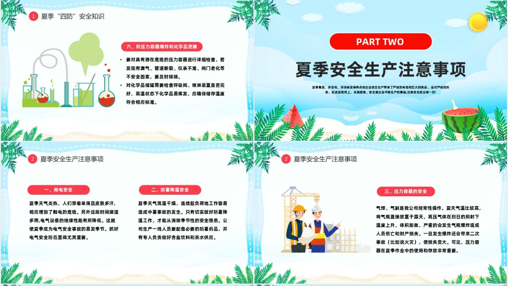 卡通风夏季中小学生四防知识培训小常识主题班会PPT课件