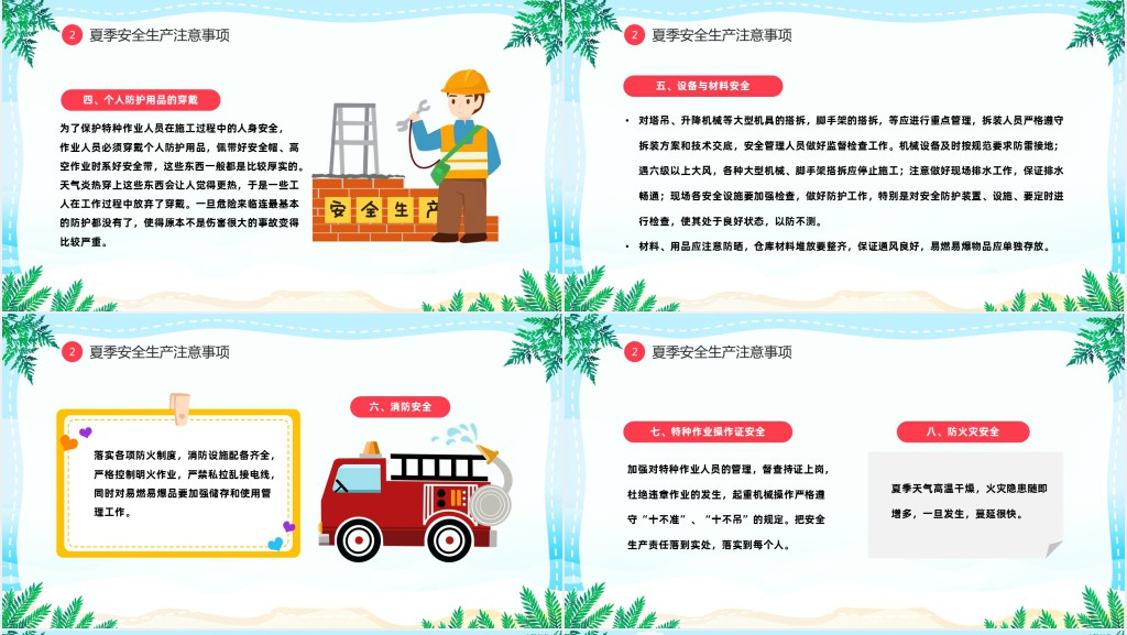 卡通风夏季中小学生四防知识培训小常识主题班会PPT课件