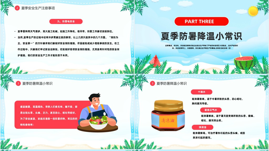 卡通风夏季中小学生四防知识培训小常识主题班会PPT课件