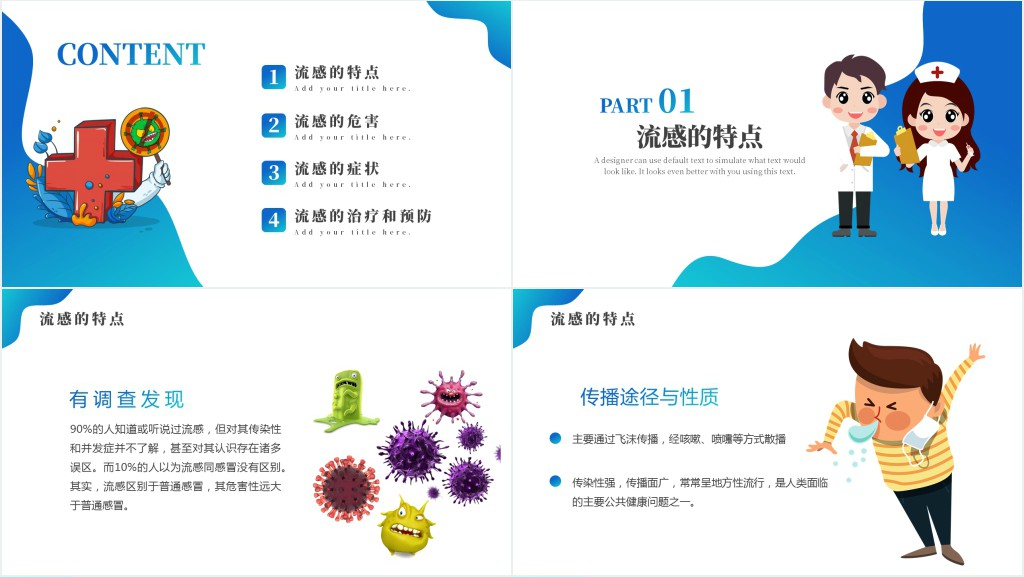 提高自我保健意识预防冬季流感PPT课件