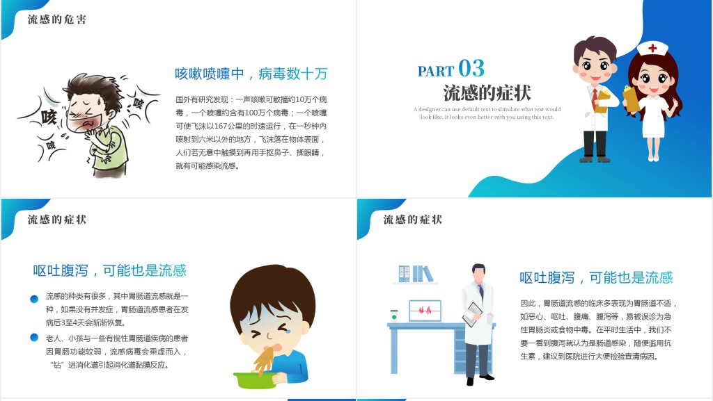 提高自我保健意识预防冬季流感PPT课件