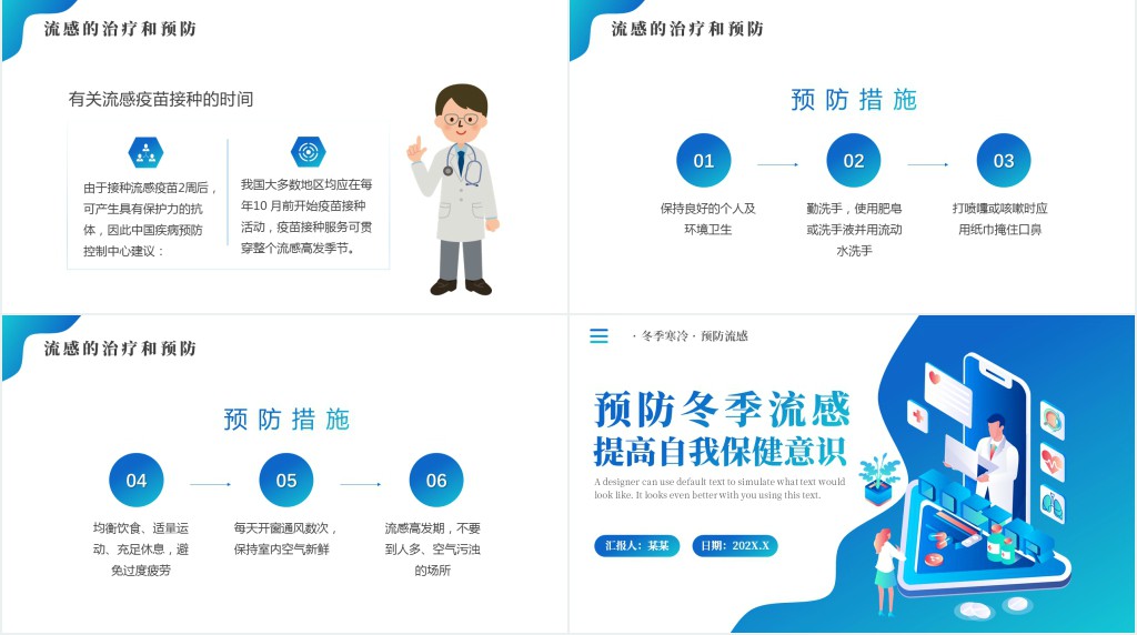提高自我保健意识预防冬季流感PPT课件