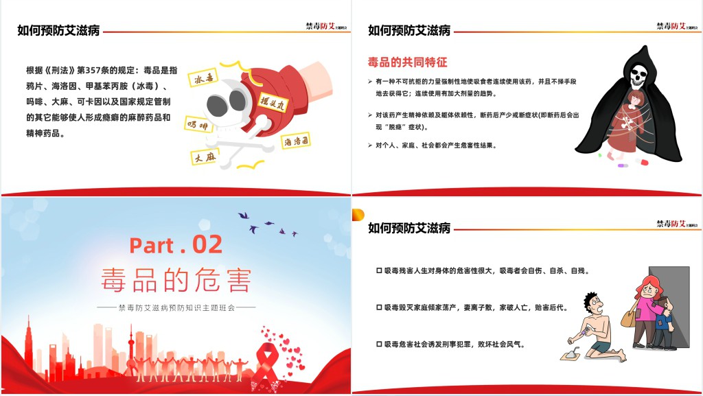 卡通风艾滋病预防知识宣讲主题班会PPT课件