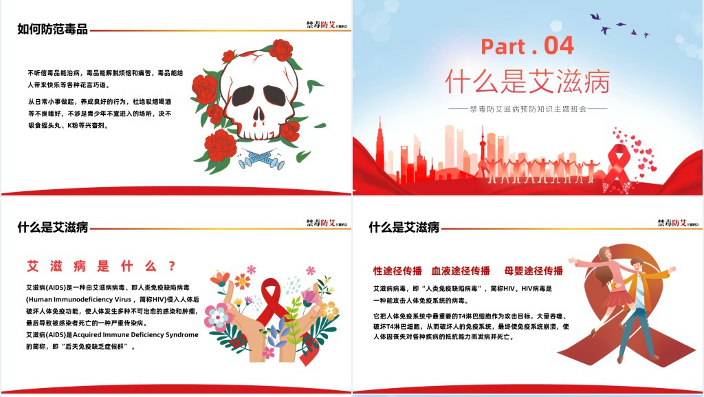 卡通风艾滋病预防知识宣讲主题班会PPT课件