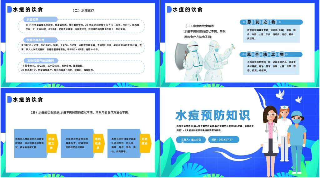 水痘症状及预防措施PPT课件 水痘症状及预防措施PPT课件