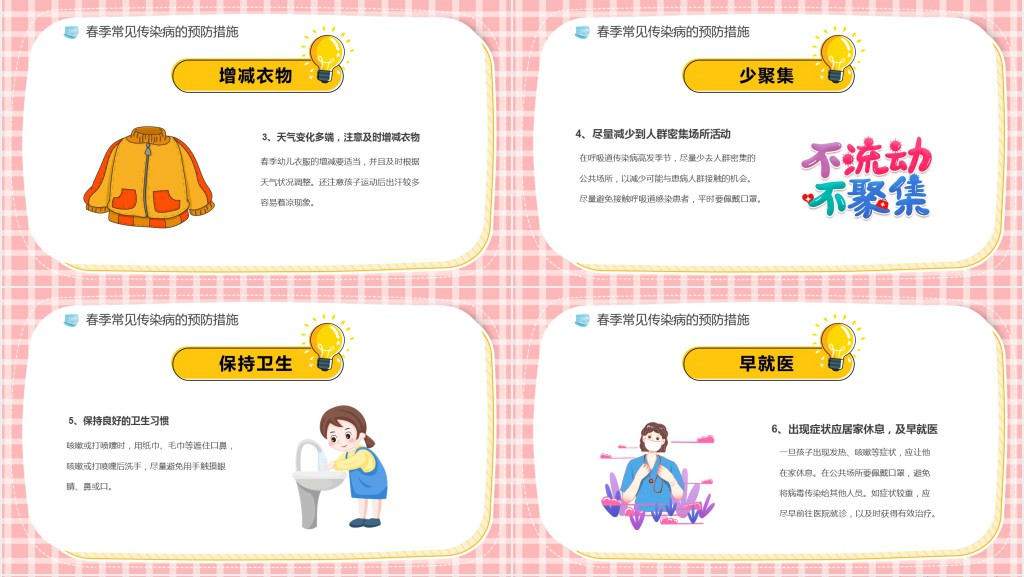注意春季常见传染病预防知识PPT课件