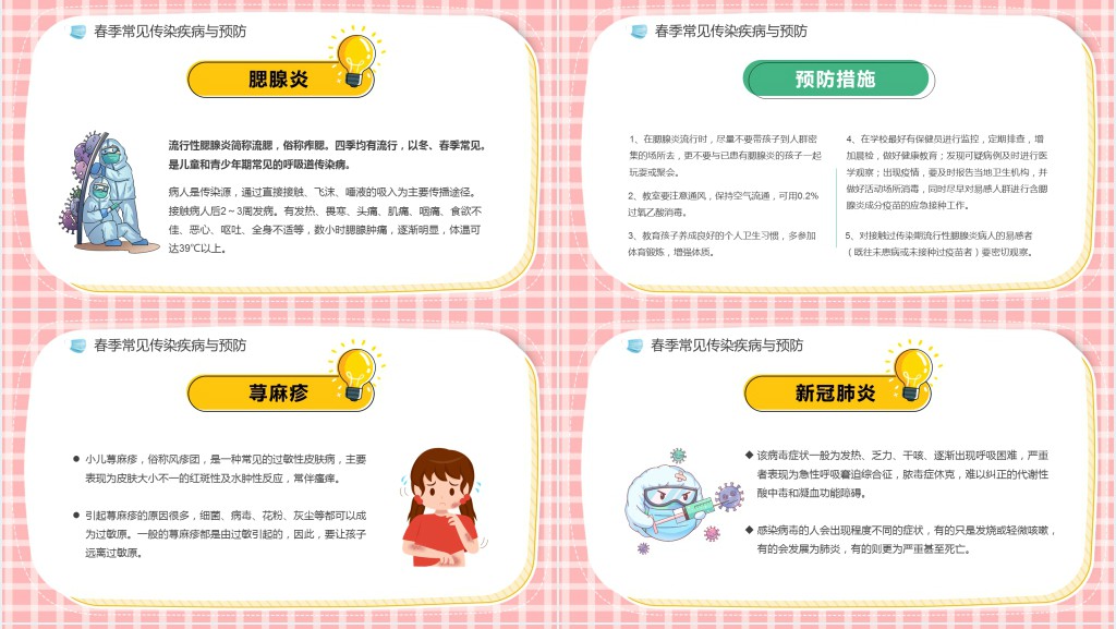 注意春季常见传染病预防知识PPT课件