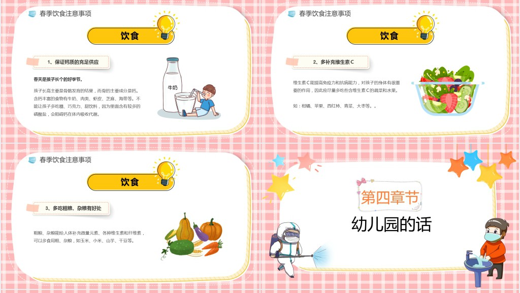 注意春季常见传染病预防知识PPT课件