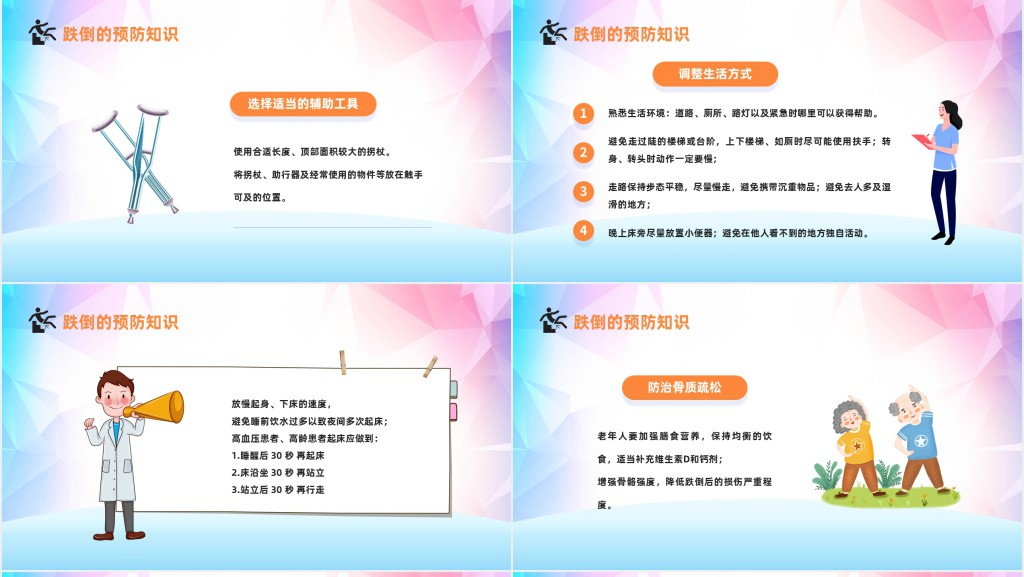 老年人跌倒的预防及应急处理讲座PPT模板 老年人跌倒的预防及应急处理讲座PPT模板