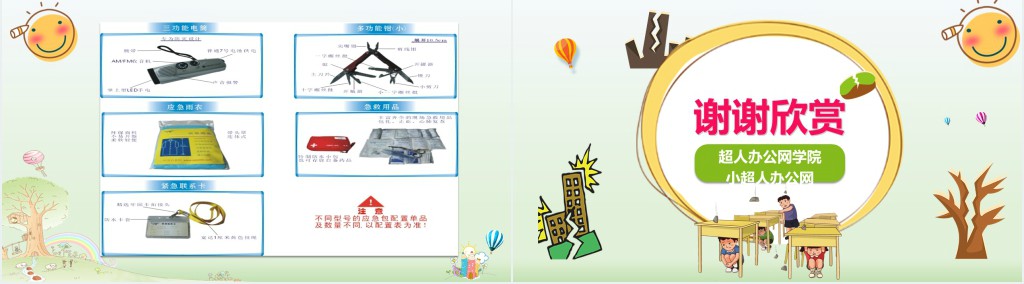 小学生防震减灾科普知识PPT课件 小学生防震减灾科普知识PPT课件