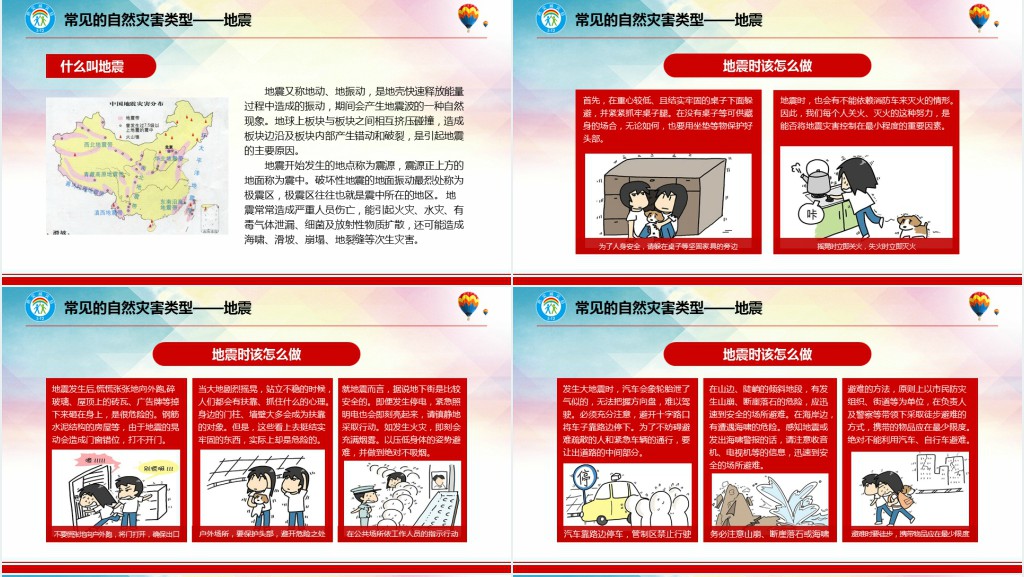 开展防震减灾教育宣传PPT模板 开展防震减灾教育宣传PPT模板