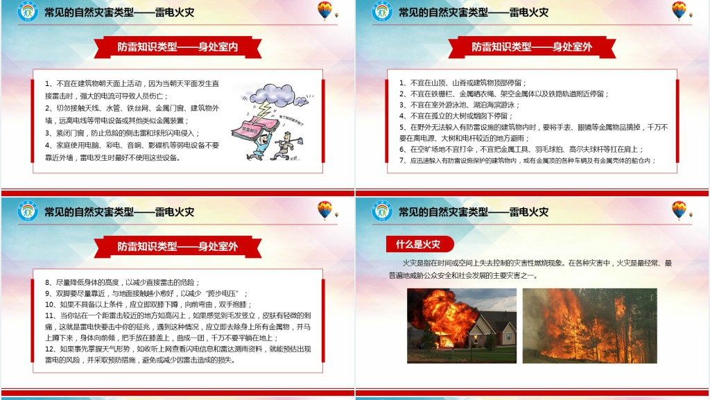 开展防震减灾教育宣传PPT模板 开展防震减灾教育宣传PPT模板