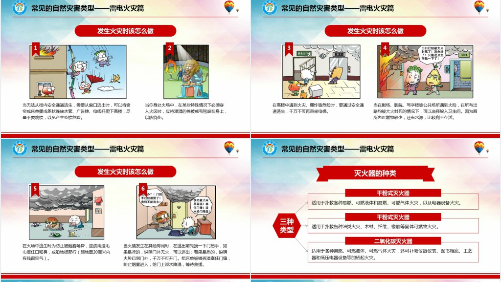开展防震减灾教育宣传PPT模板 开展防震减灾教育宣传PPT模板