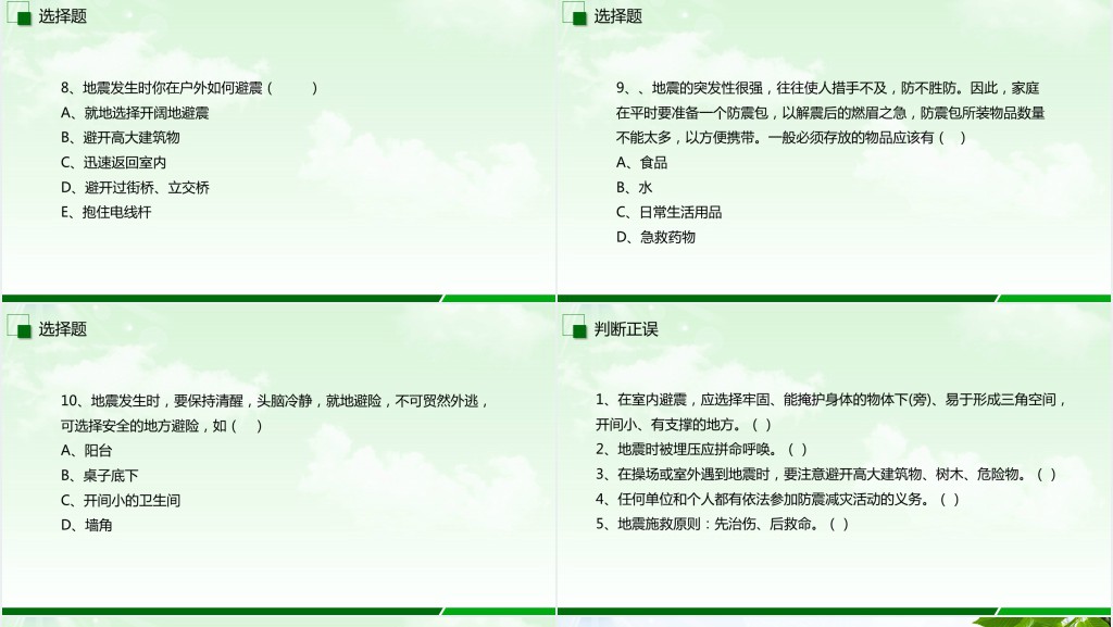 小学防震减灾宣传知识PPT课件 小学防震减灾宣传知识PPT课件