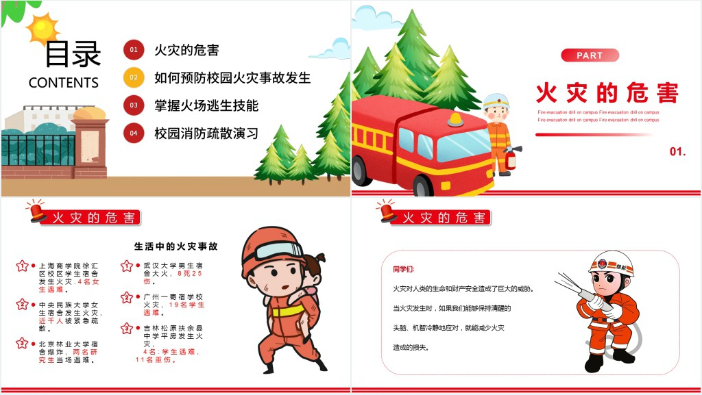 卡通简洁预防校园火灾事故的发生主题班会PPT课件