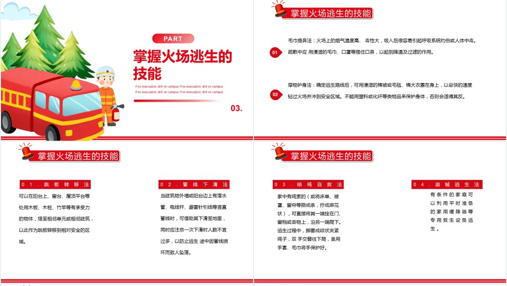 卡通简洁预防校园火灾事故的发生主题班会PPT课件