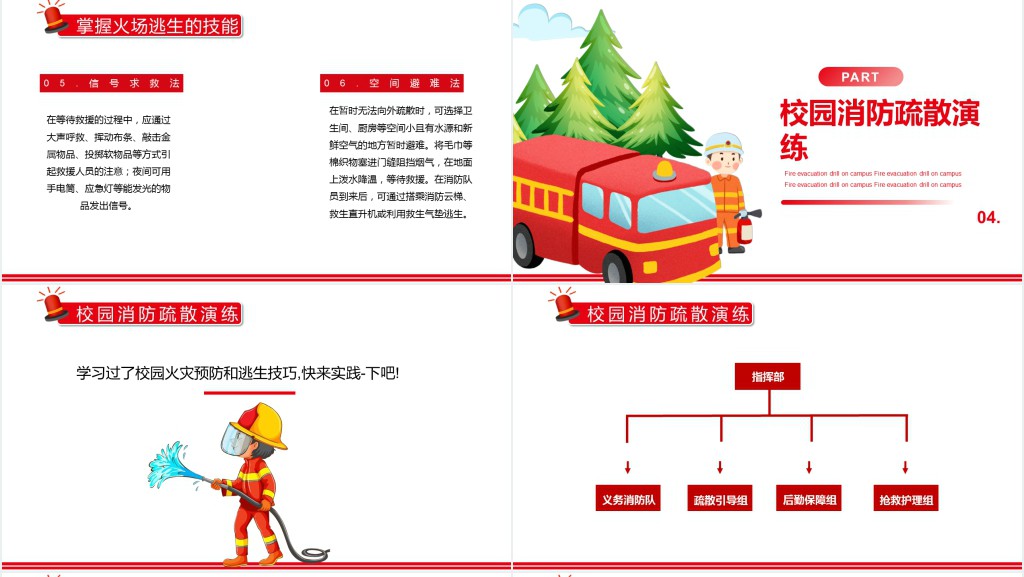 卡通简洁预防校园火灾事故的发生主题班会PPT课件