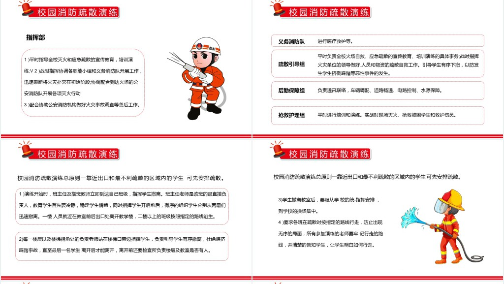卡通简洁预防校园火灾事故的发生主题班会PPT课件