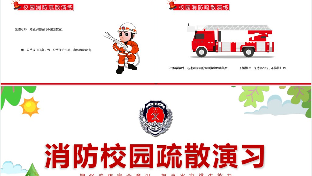 卡通简洁预防校园火灾事故的发生主题班会PPT课件