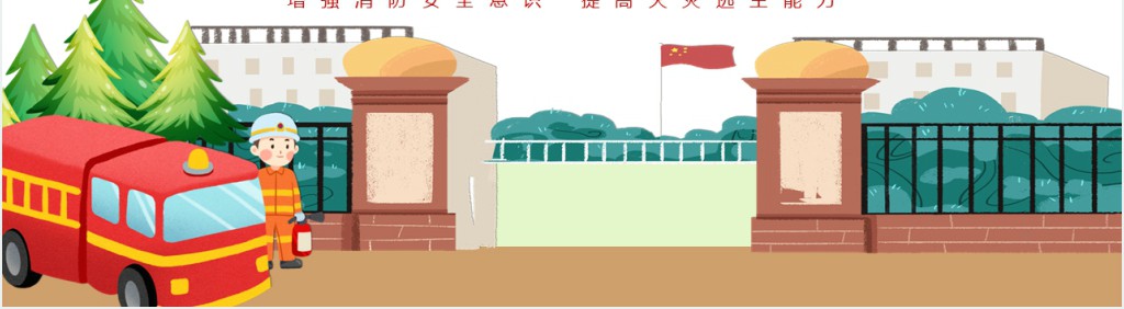 卡通简洁预防校园火灾事故的发生主题班会PPT课件