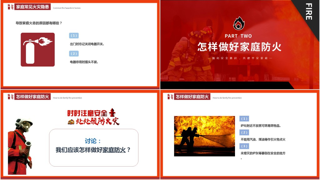 家庭防火常识安全教育PPT课件 家庭防火常识安全教育PPT课件