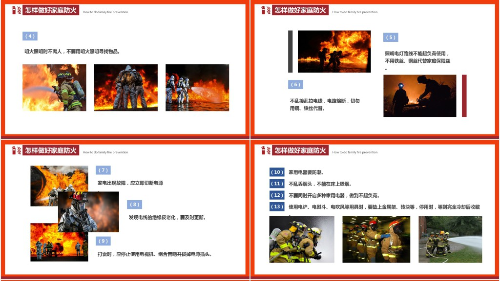 家庭防火常识安全教育PPT课件 家庭防火常识安全教育PPT课件