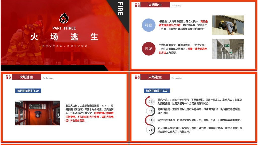 家庭防火常识安全教育PPT课件 家庭防火常识安全教育PPT课件