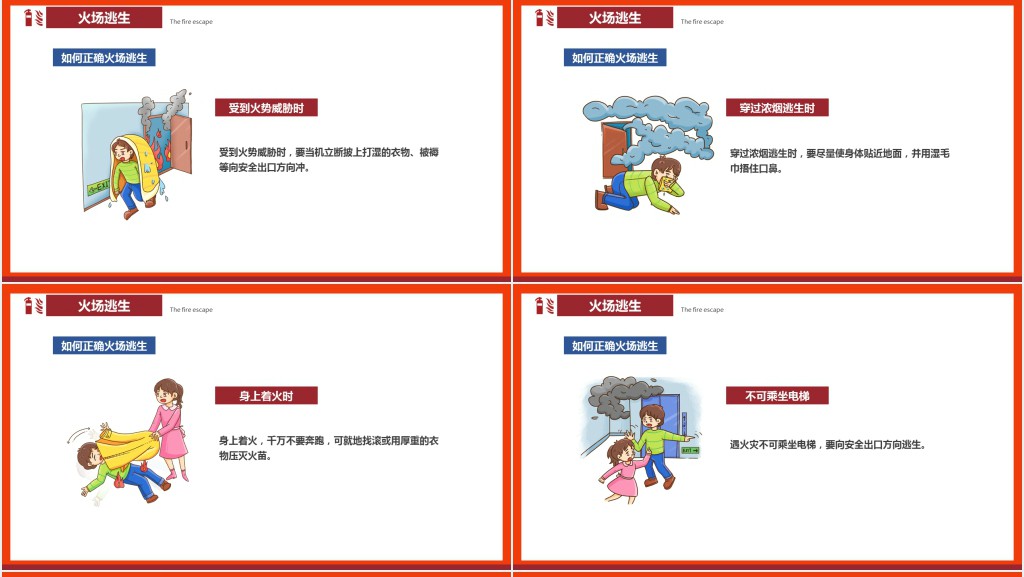 家庭防火常识安全教育PPT课件 家庭防火常识安全教育PPT课件