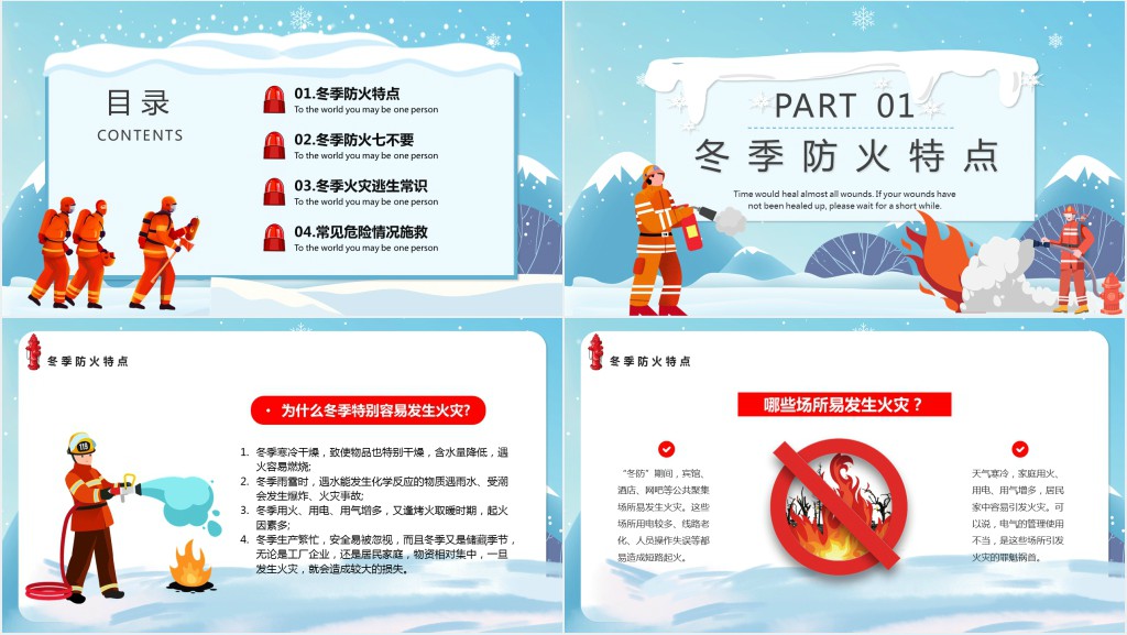 冬季防火安全事项知识教育PPT课件 冬季防火安全事项知识教育PPT课件