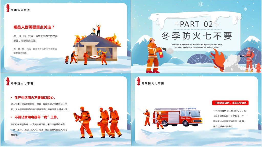 冬季防火安全事项知识教育PPT课件 冬季防火安全事项知识教育PPT课件