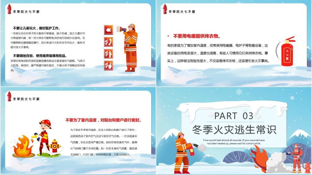 冬季防火安全事项知识教育PPT课件 冬季防火安全事项知识教育PPT课件
