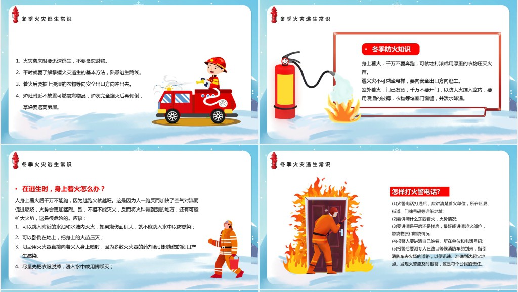 冬季防火安全事项知识教育PPT课件 冬季防火安全事项知识教育PPT课件