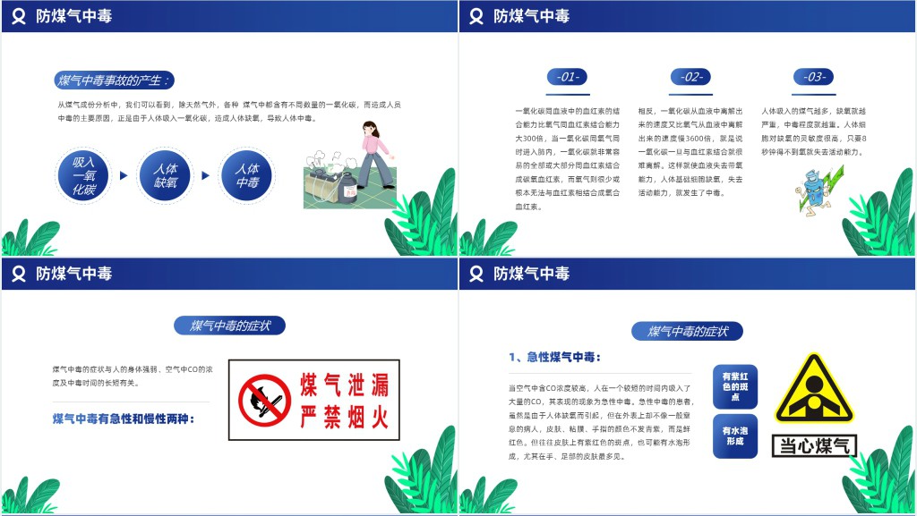 冬季四防安全教育教案PPT课件 冬季四防安全教育教案PPT课件