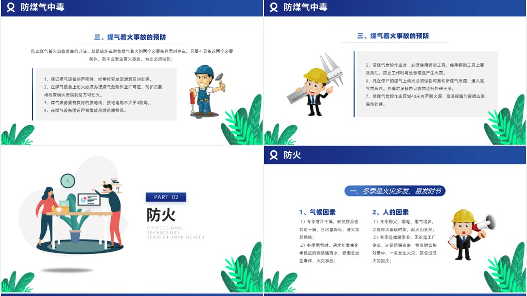 冬季四防安全教育教案PPT课件 冬季四防安全教育教案PPT课件
