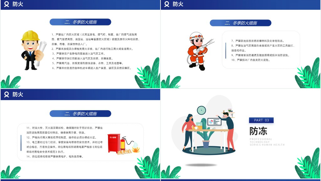 冬季四防安全教育教案PPT课件 冬季四防安全教育教案PPT课件