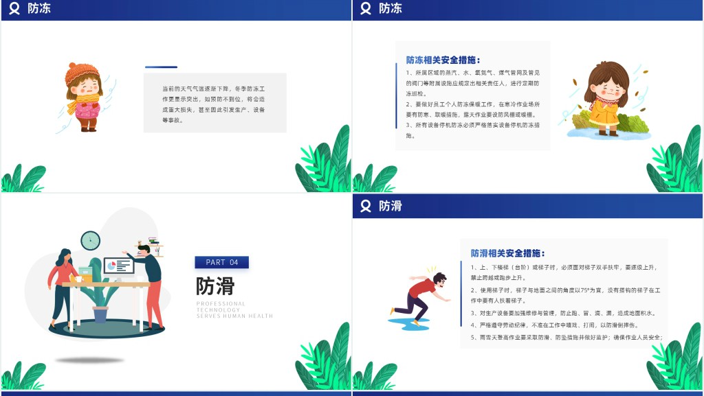 冬季四防安全教育教案PPT课件 冬季四防安全教育教案PPT课件