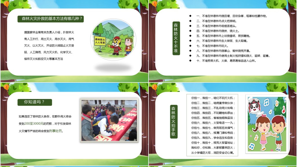 中小学生森林防火人人有责PPT课件 中小学生森林防火人人有责PPT课件
