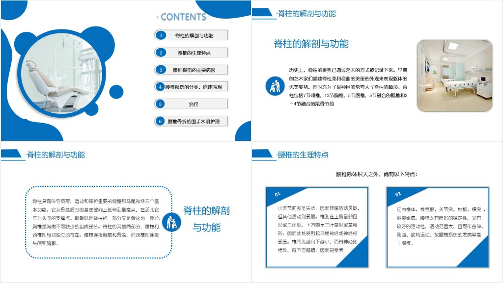 腰椎骨折PPT简约商务风医疗教学疾病医理类PPT模板