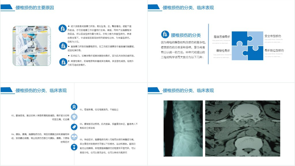 腰椎骨折PPT简约商务风医疗教学疾病医理类PPT模板