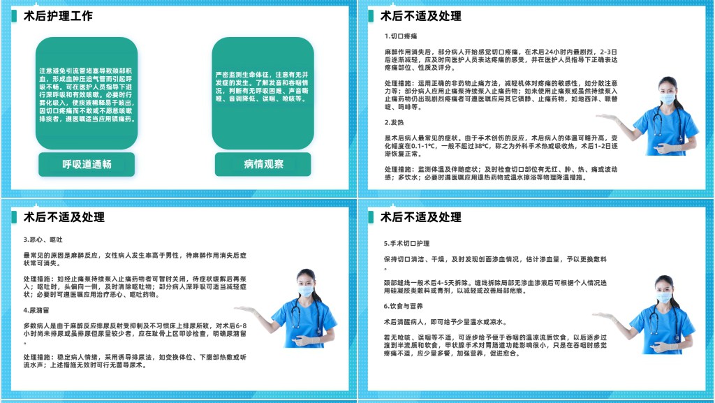 甲状腺疾病的预防与治疗PPT简约商务风甲状腺疾病的预防和治疗课件模板