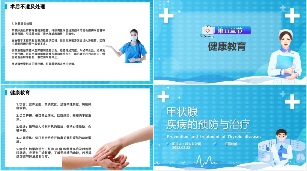 甲状腺疾病的预防与治疗PPT简约商务风甲状腺疾病的预防和治疗课件模板