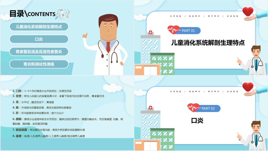 儿科消化系统疾病PPT清新卡通插画风医疗教学各种疾病医理PPT模板