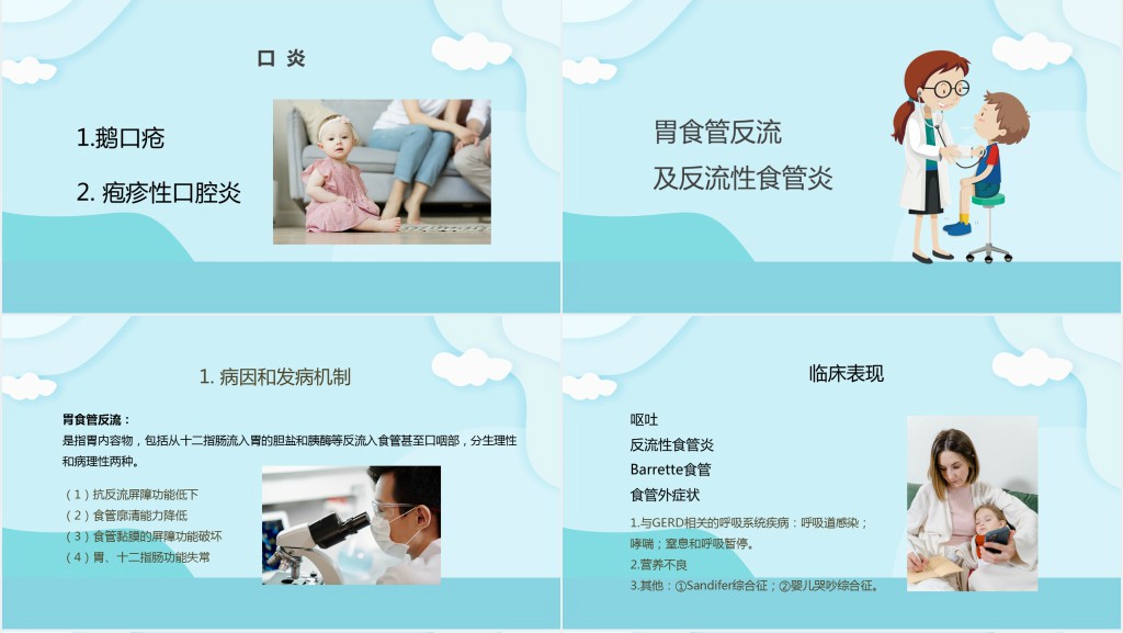 儿科消化系统疾病PPT清新卡通插画风医疗教学各种疾病医理PPT模板