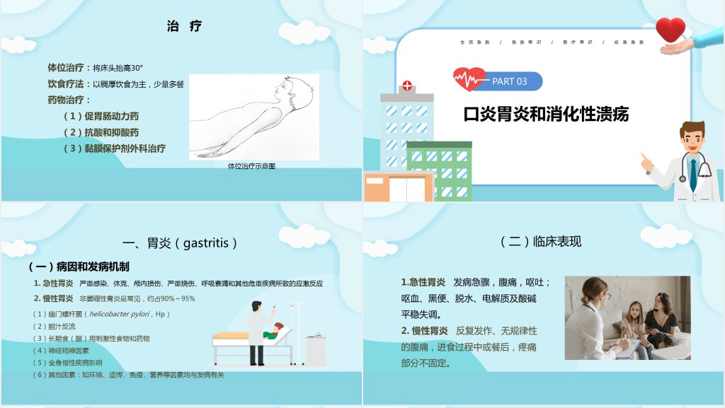儿科消化系统疾病PPT清新卡通插画风医疗教学各种疾病医理PPT模板