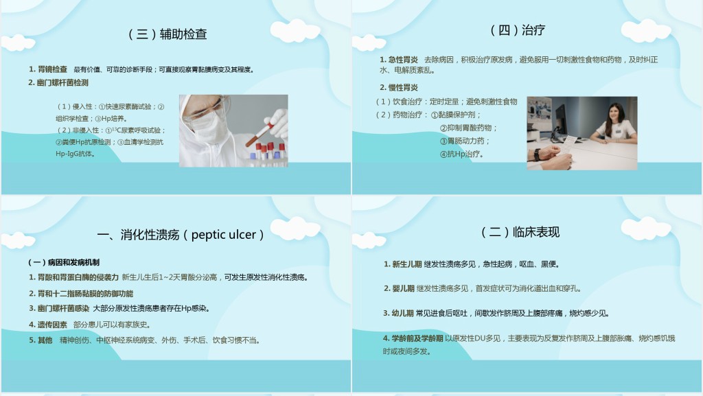 儿科消化系统疾病PPT清新卡通插画风医疗教学各种疾病医理PPT模板