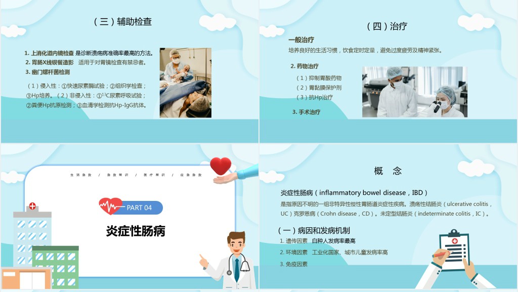 儿科消化系统疾病PPT清新卡通插画风医疗教学各种疾病医理PPT模板